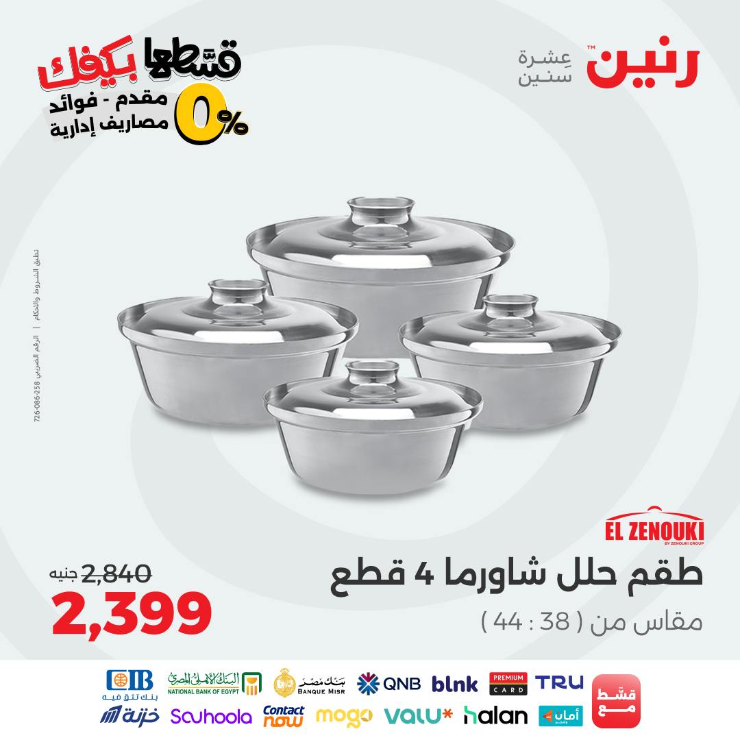 raneen offers from 9sep to 4sep 2025 عروض رنين من 9 سبتمبر حتى 4 سبتمبر 2025 صفحة رقم 25